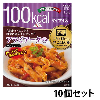 15位　マイサイズ アラビアータ【100g×10個セット】大塚食品