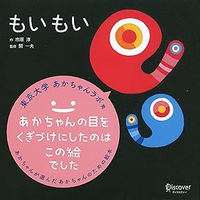 21位：もいもい