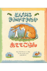 69位：どんなにきみがすきだかあててごらん