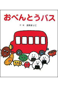 67位：おべんとうバス