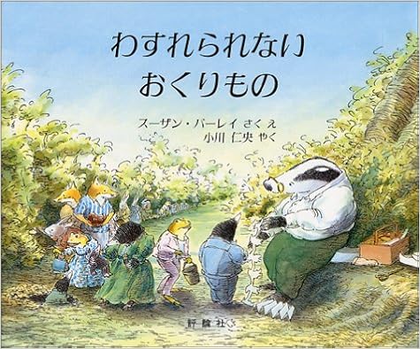 17位：わすれられないおくりもの