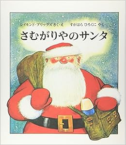 27位：さむがりやのサンタ