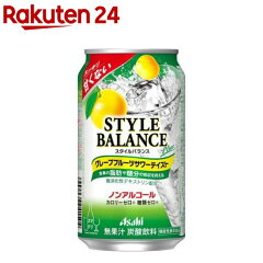 アサヒ スタイルバランス グレープフルーツサワーテイスト350ml×24本