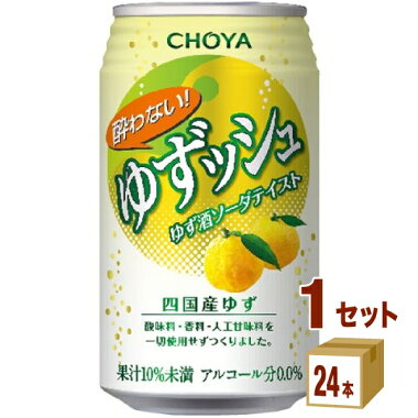 チョーヤ梅酒 チョーヤ酔わないゆずッシュ缶 350ml×24本