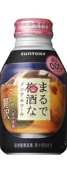 サントリー　まるで梅酒なノンアルコール　280mlボトル缶　１ケース24本 