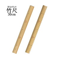 竹尺 30cm