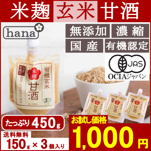 2位　米麹有機玄米 あまざけ１５０ｇ×３個