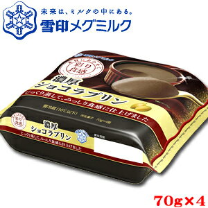 19位　彩り食感 濃厚ショコラプリン 70g×4