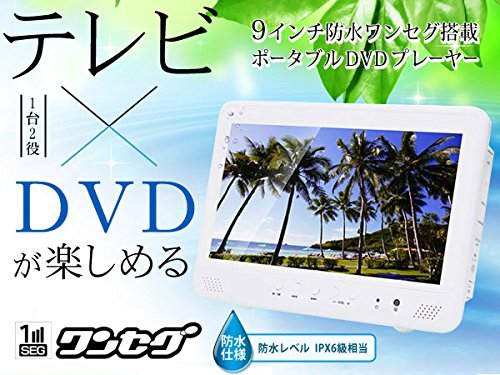 17位：アカート（AKART） α-DULAN ポータブルDVDプレーヤー DL-MWF09 9インチ 防水 フルセグ 液晶テレビ テレビ T