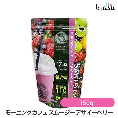 15位　エーエフシー モーニングカフェ スムージー アサイーベリー 150g