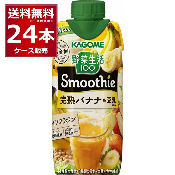 12位：カゴメ 野菜生活100 Smoothie 完熟バナナ＆豆乳Mix 330ml×24本