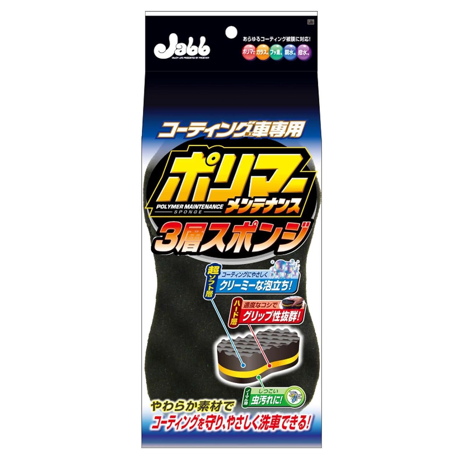 1位：PROSTAFF(プロスタッフ) 洗車用品 ポリマーメンテナンス3層スポンジ P11