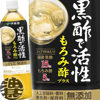 11位　【黒酢で活性 もろみ酢プラス】900mlPET