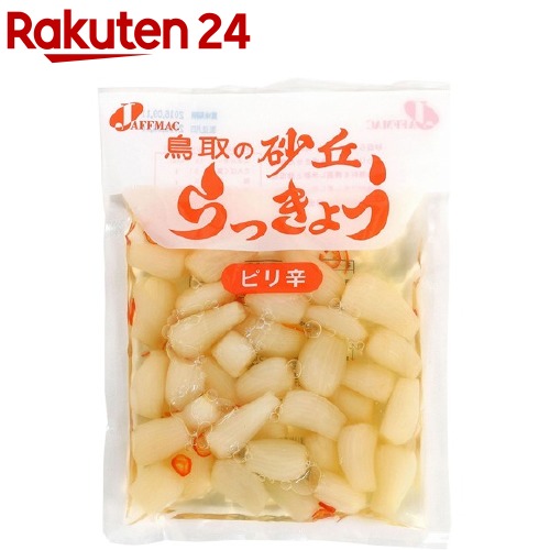 20位　鳥取の砂丘 らっきょう ピリ辛(115g) 