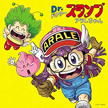 第2位・Dr.スランプ アラレちゃん