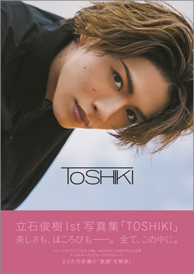 ２４位　ＴＯＳＨＩＫＩ／立石俊樹