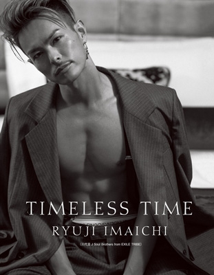 ２９位　TIMELESS TIME／今市隆二