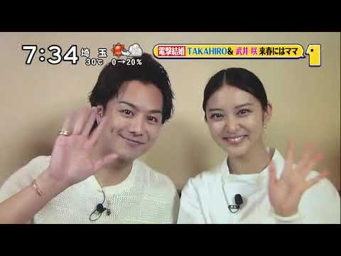 シューイチ 170903 EXILE TAKAHIRO & 武井咲 結婚報道 - YouTube