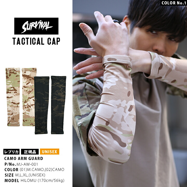 CAMO ARM GUARD