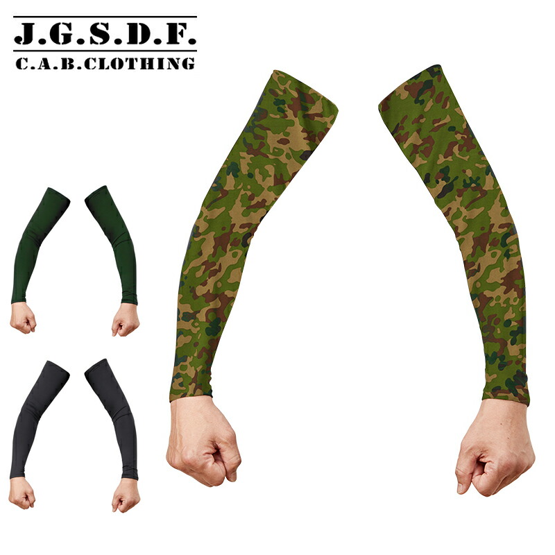 C.A.B.CLOTHING J.G.S.D.F. 自衛隊 アームカバー