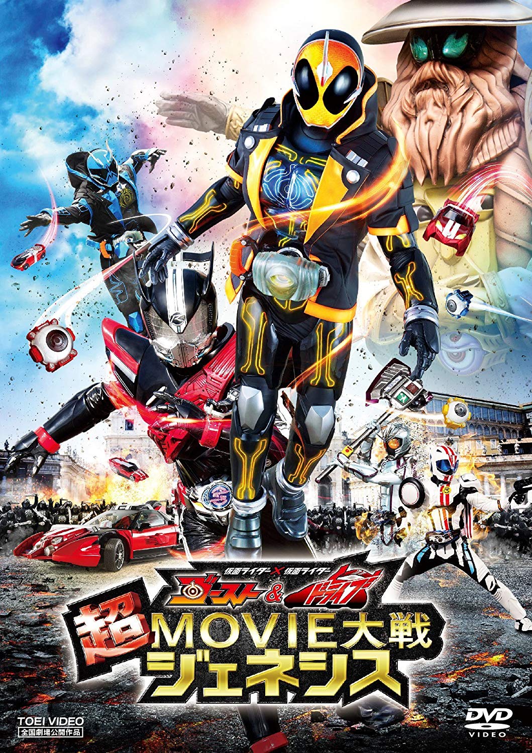 仮面ライダー×仮面ライダー ゴースト&ドライブ 超MOVIE大戦ジェネシス