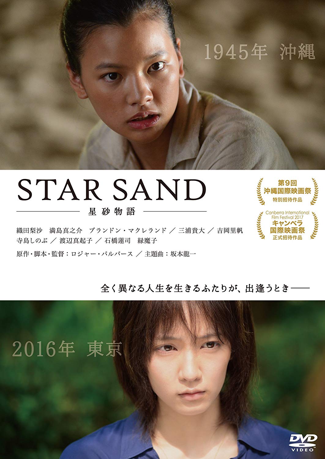 STAR SAND-星砂物語-