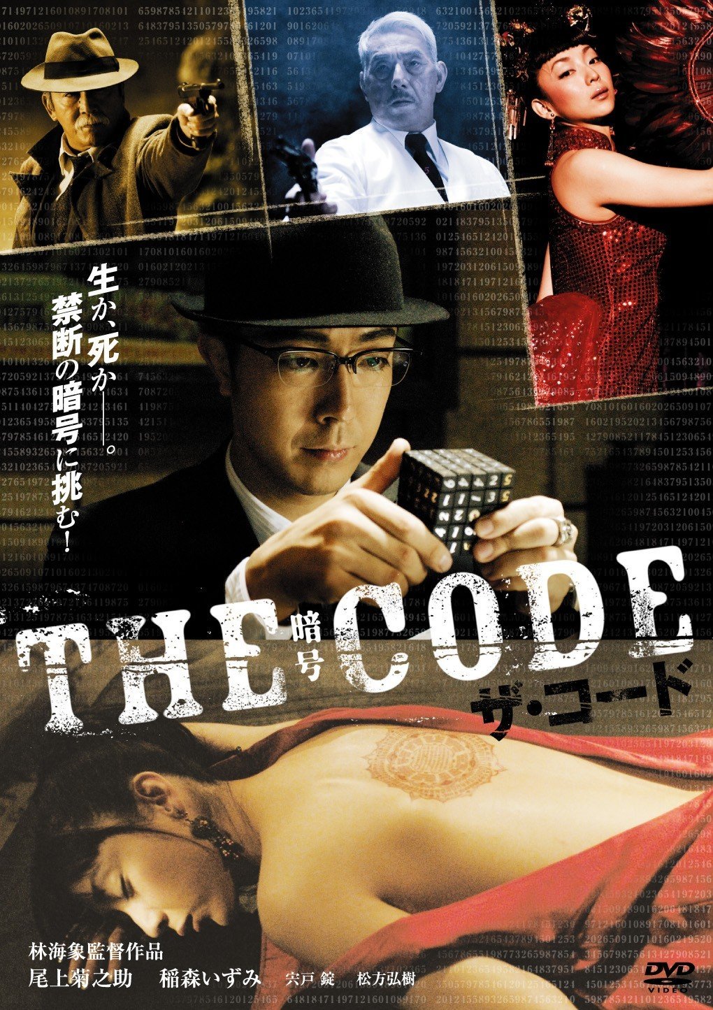 THE CODE/暗号