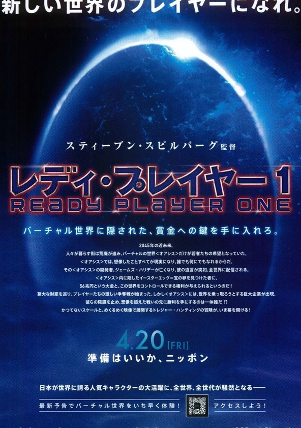 第8位　レディ・プレイヤー1