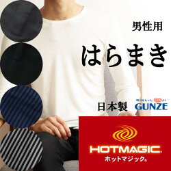 GUNZE グンゼ 腹巻 ホットマジック 