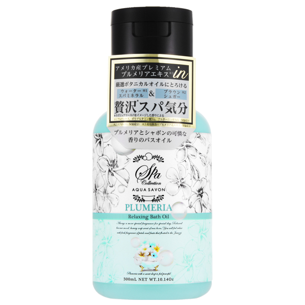 2位　【アクアシャボン】  スパコレクション リラクシングバスオイル プルメリアスパの香り 300ml 