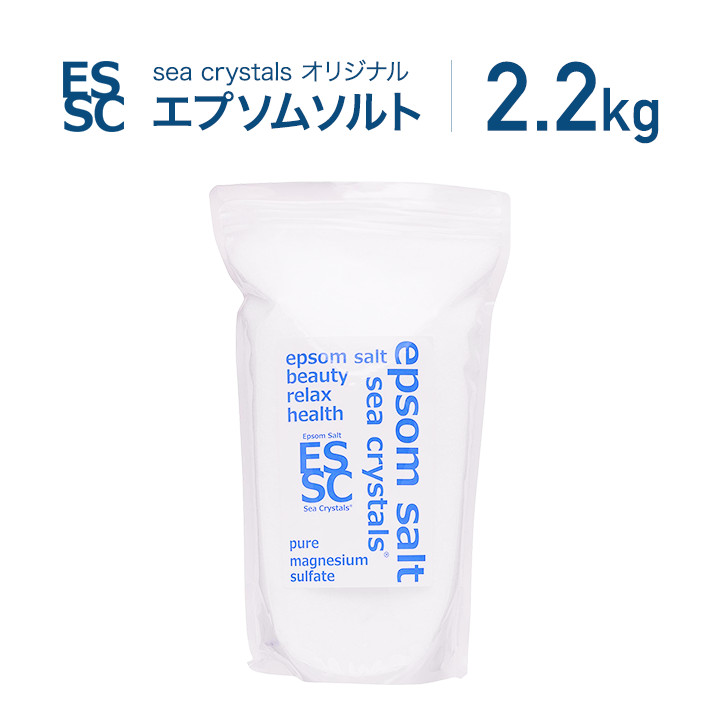 3位　オリジナル 2.2kg(約14回分) 国産 エプソムソルト シークリスタルス