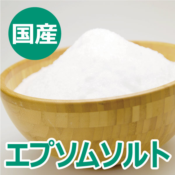 10位　国産エプソムソルト 3kgパック 
