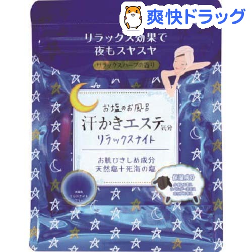 17位　汗かきエステ気分 リラックスナイト(500g)