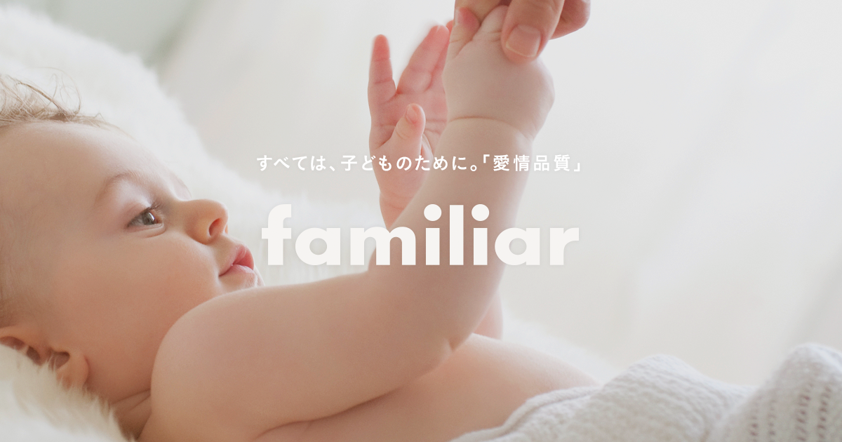 STYLE BOOK Toddler | familiar ファミリア 公式サイト