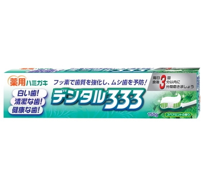 1位　デンタル333 薬用ハミガキ 150g 