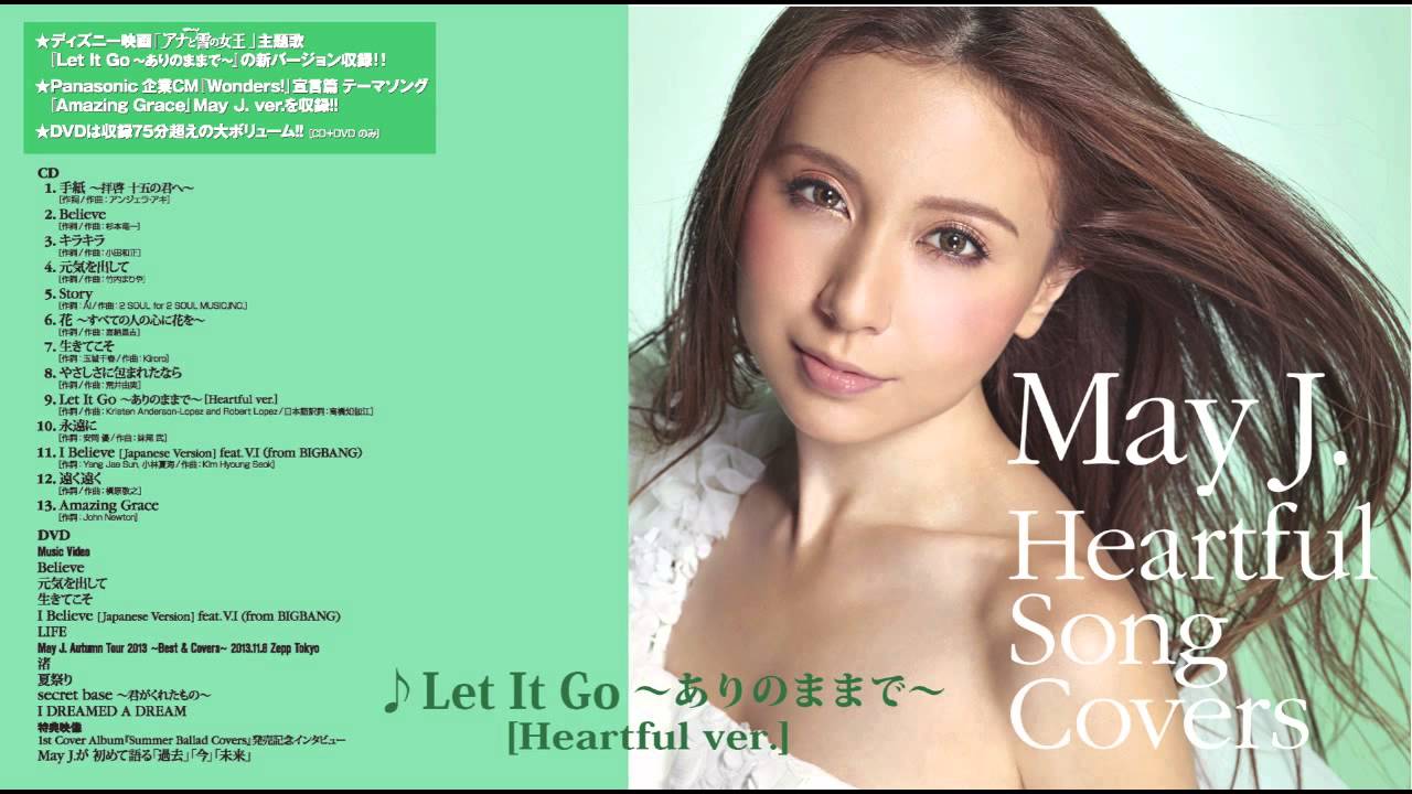 May J. / Let It Go ～ありのままで～ [Heartful ver.]（カヴァーAL『Heartful Song Covers』より） - YouTube