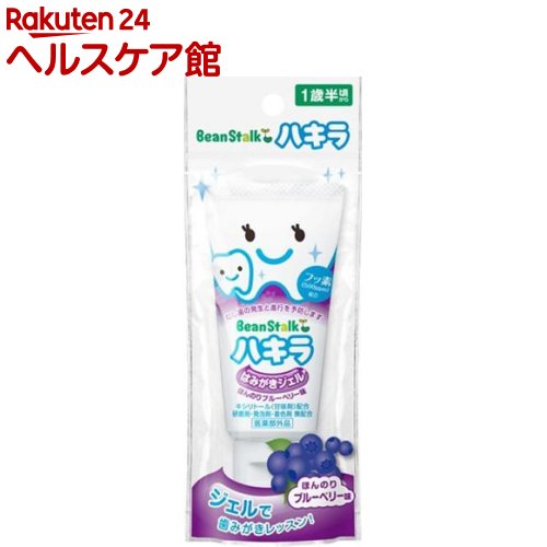 1位　ビーンスターク ハキラ はみがきジェル ほんのりブルーベリー味(40g)