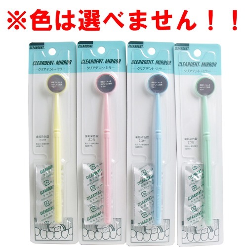 7位　クリアデント ミラー(1本入)