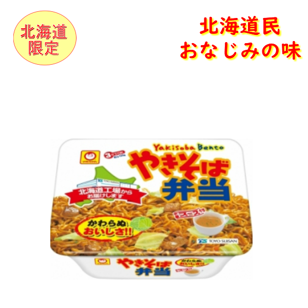 1位　【北海道限定】　東洋水産　マルちゃん　やきそば弁当　1ケース（132ｇ×12個）