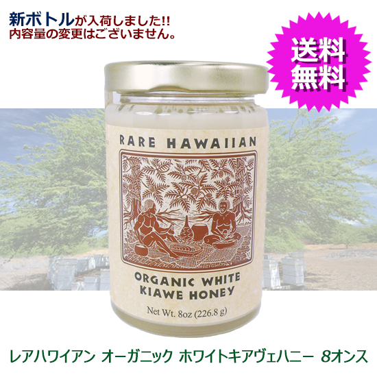 5位　レアハワイアンオーガニックホワイトキアヴェハニー 8oz（226.8ｇ）