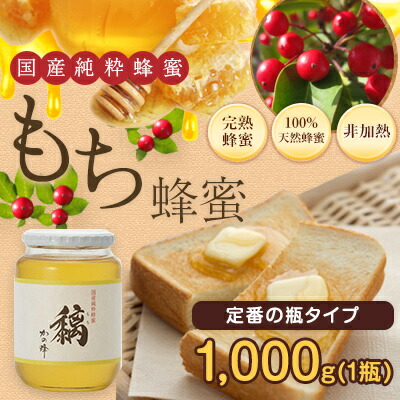 13位　はちみつ 国産 1kg もち蜂蜜 1000g 純粋はちみつ 非加熱