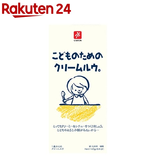 9位　こどものためのクリームルウ。(140g) 