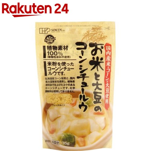 5位　創健社 お米と大豆のコーンシチュールウ(135g) 