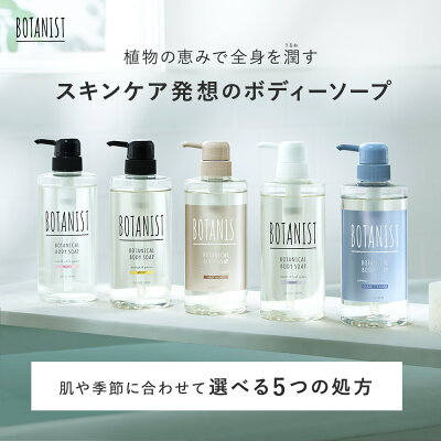 15位　BOTANIST ボタニカル ボディーソープ