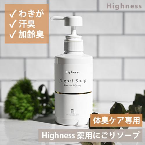 1位　Highness にごりソープ