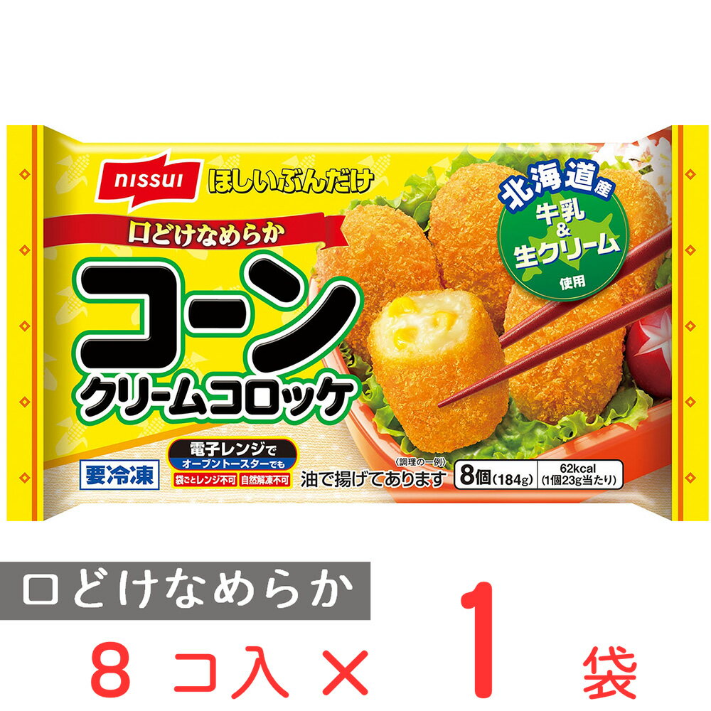 28位　口どけなめらか コーンクリームコロッケ 184g ニッスイ