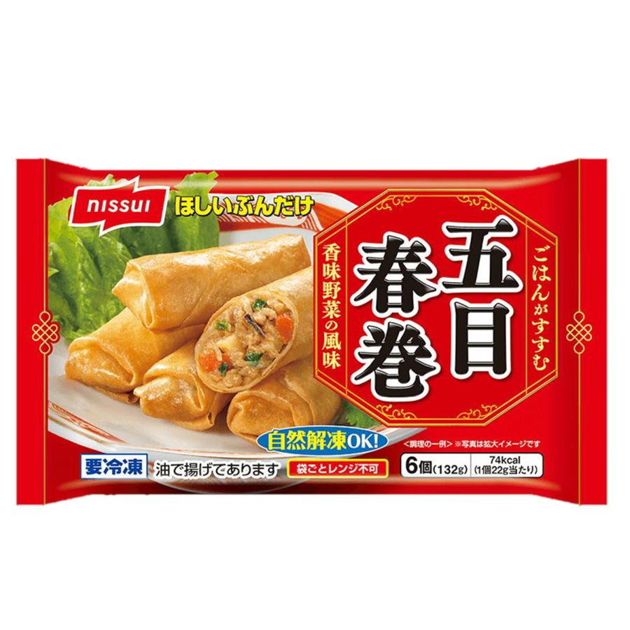 11位　具だくさんの五目春巻　６個（１５０ｇ）