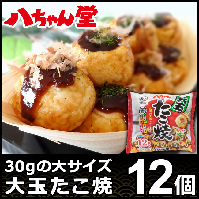3位　八ちゃん堂 大玉たこ焼き 12個入