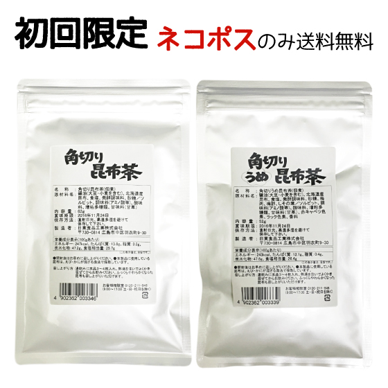 9位　1000円ポッキリ 角切り昆布茶と梅昆布茶セット