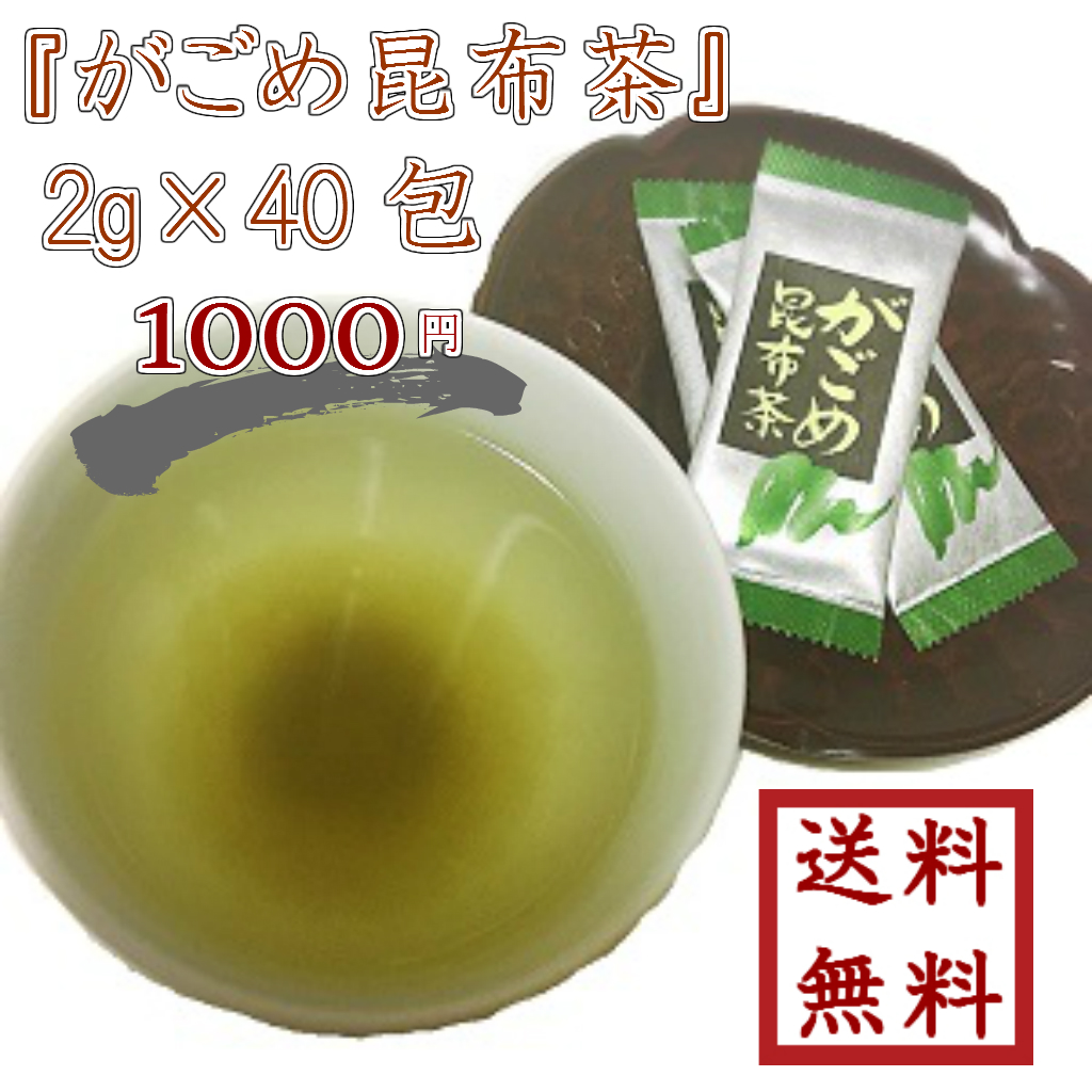 8位　がごめ昆布茶 2g×40包